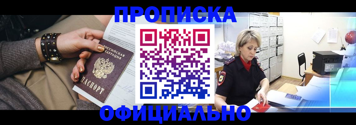 прописка законно в Нижнем Ломове